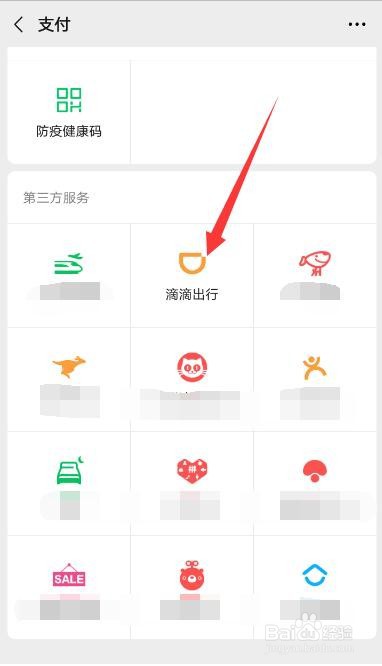 微信如何使用滴滴打车功能