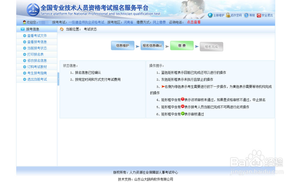 一级建造师如何在网上报名？