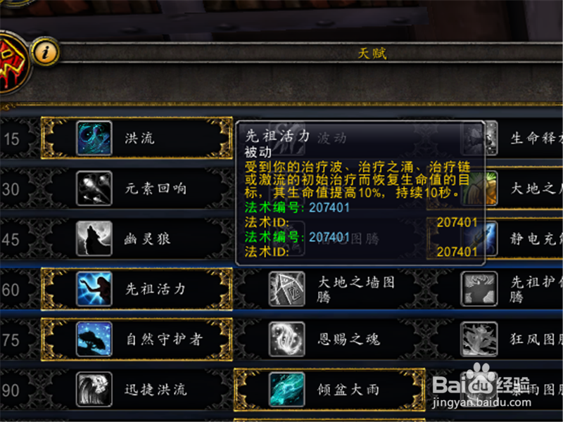 魔兽世界8.2奶萨天赋推荐攻略 奶萨天赋怎么点