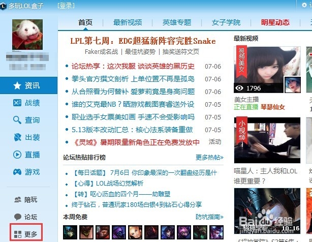 如何修改英雄联盟操作的快捷键