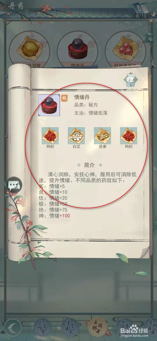 江湖悠悠情绪丹怎么炼制
