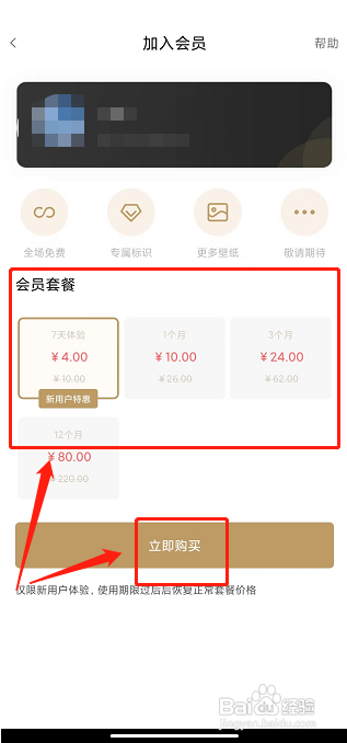 微睡眠app怎样加入会员