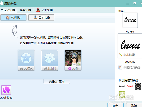 QQ图像背景透明设置