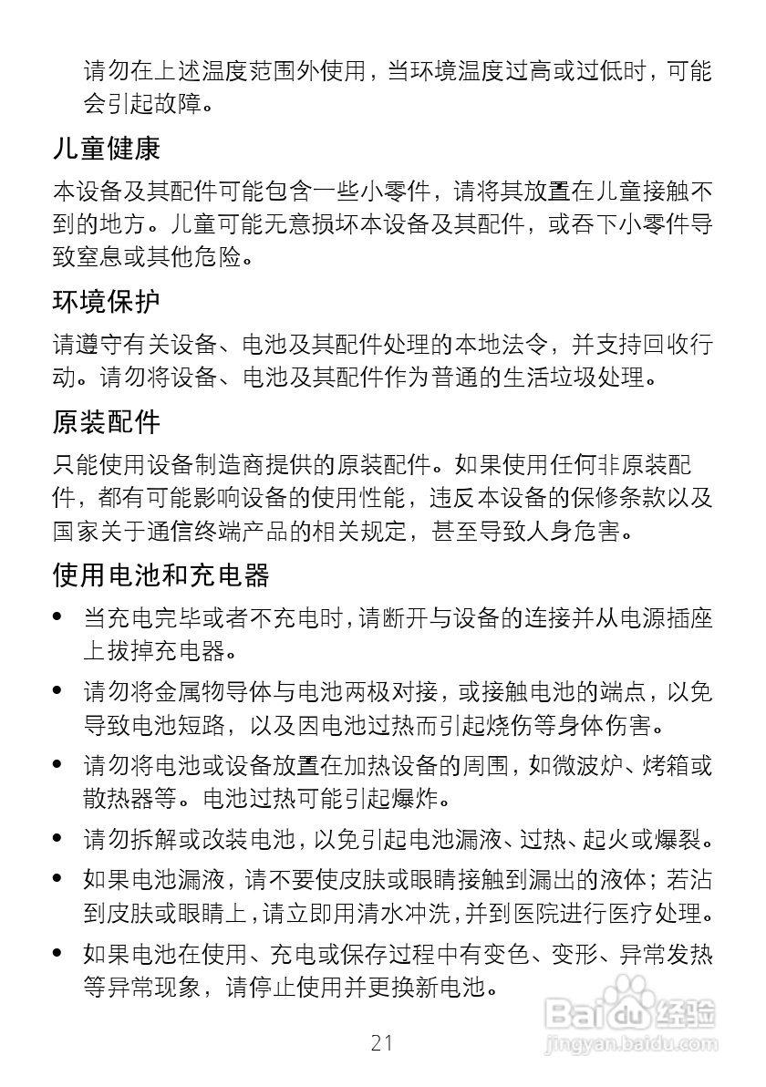 华为 G5000手机说明书:[3]