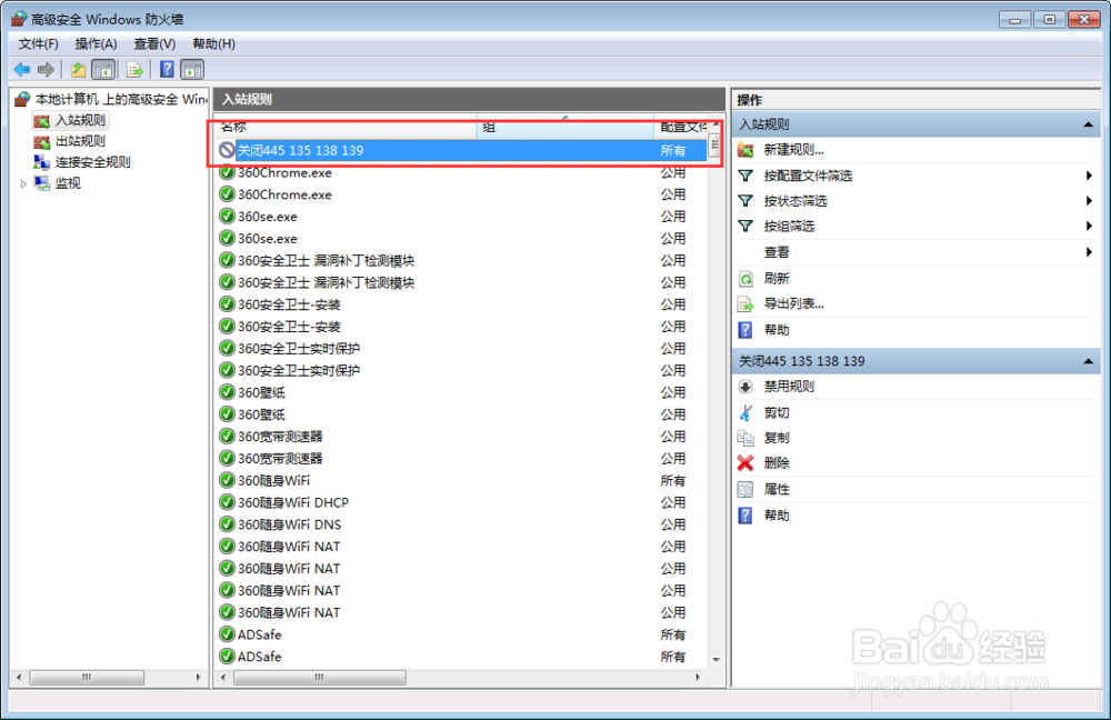 怎样关闭电脑的445 135 138 139端口