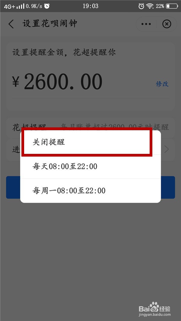 花呗如何关闭消费闹钟提醒