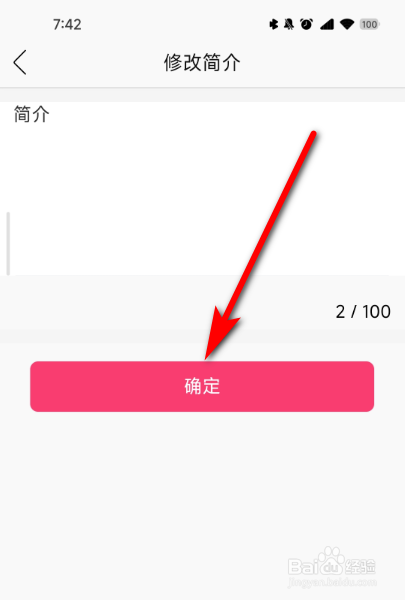 花城FM怎么修改个人简介