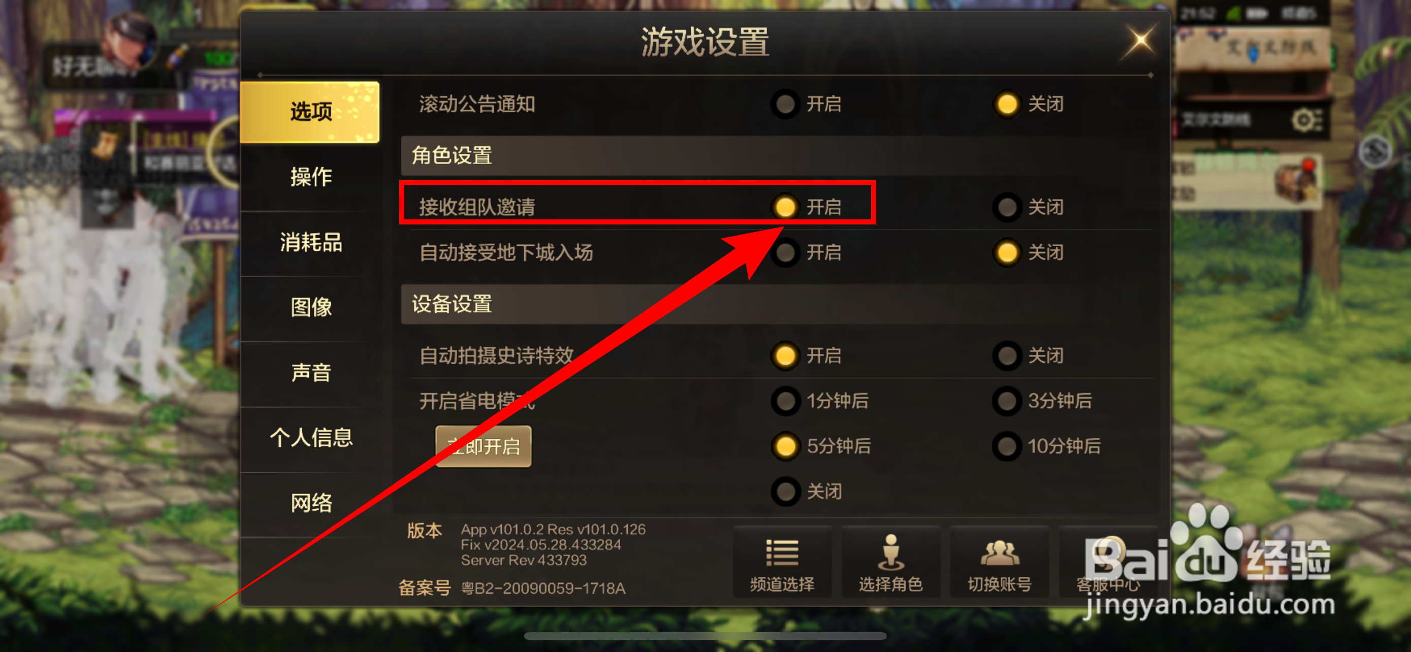DNF手游接受组队邀请怎么设置
