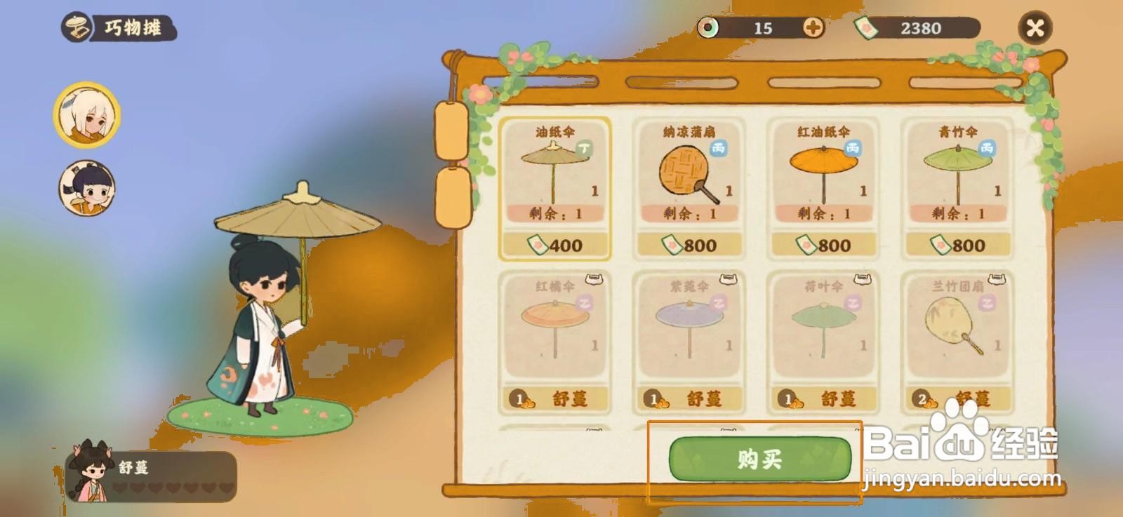 桃源深处有人家怎么购买油纸伞