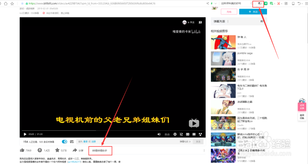 电脑端B站如何下载视频