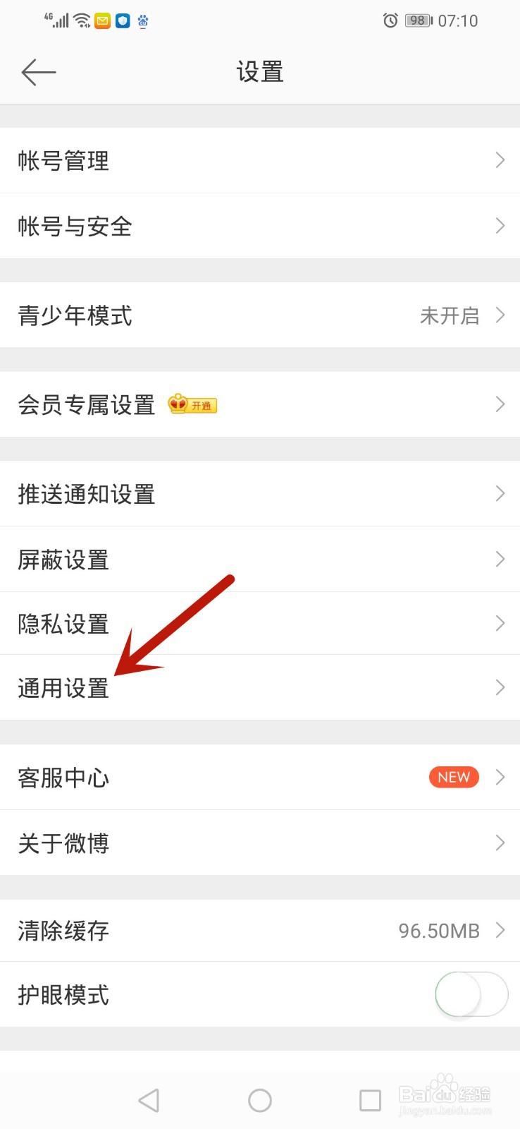 微博怎么设置视频和动图自动播放