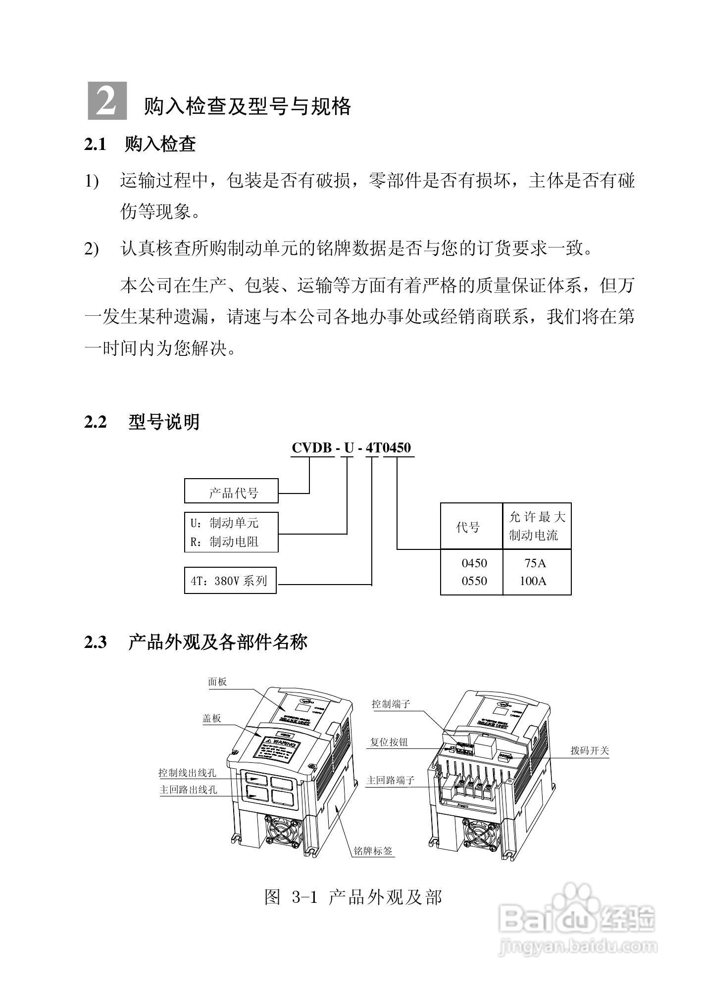 康沃电气 CVDB-U-4T系列制动单元使用手册:[1]