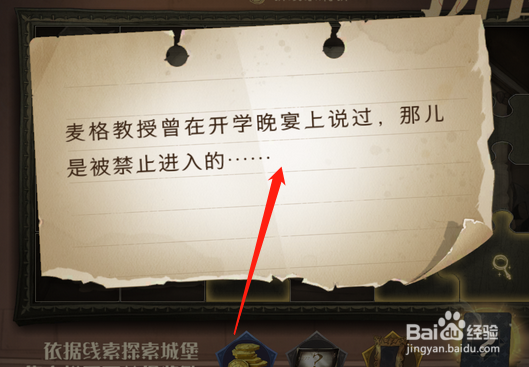 哈利波特拼图寻宝​麦格教授曾开学晚宴线索攻略