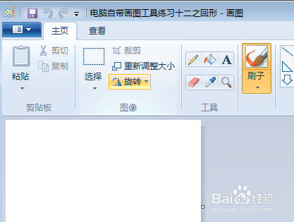 电脑自带画图工具练习十二之回形