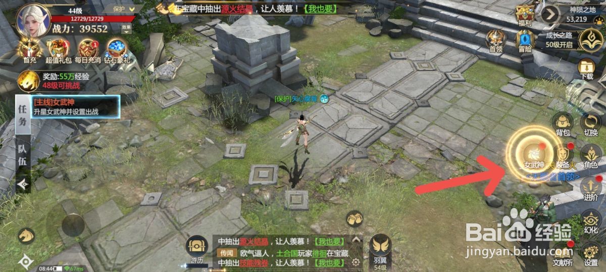 神火大陆怎么一键给女武神升星提升战力