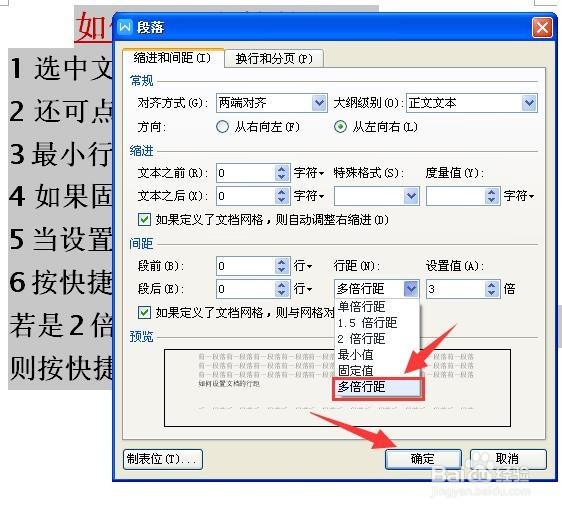如何设置WPS文档中的行距
