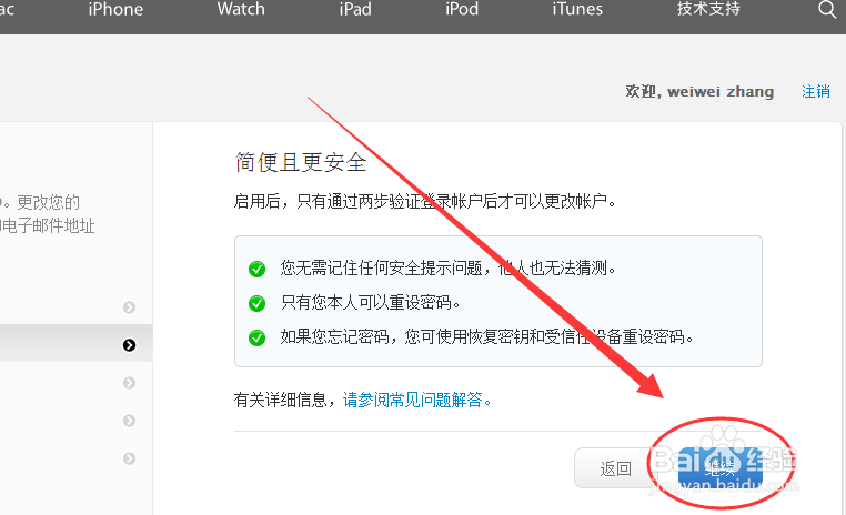 苹果Apple ID账户怎么开启两步验证【详细教程】