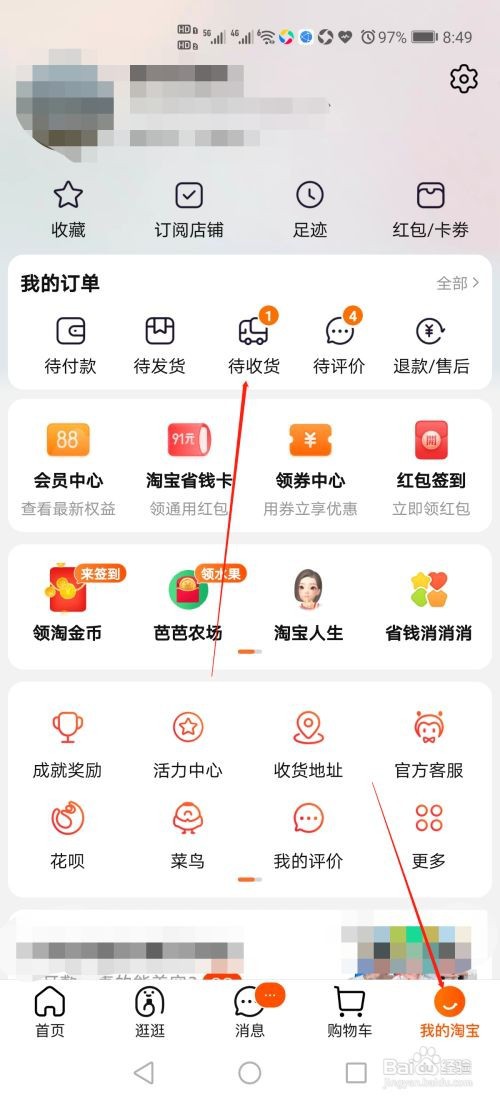 淘宝怎么确认收货?