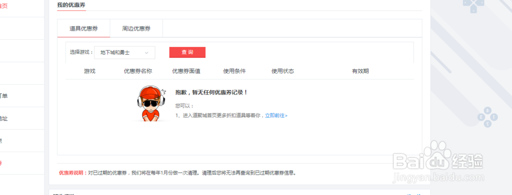 道聚城优惠券怎么买国庆套