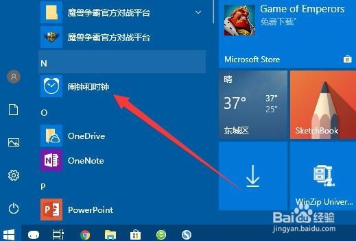 Win10的闹钟在哪里设置 Win10怎么设置闹钟