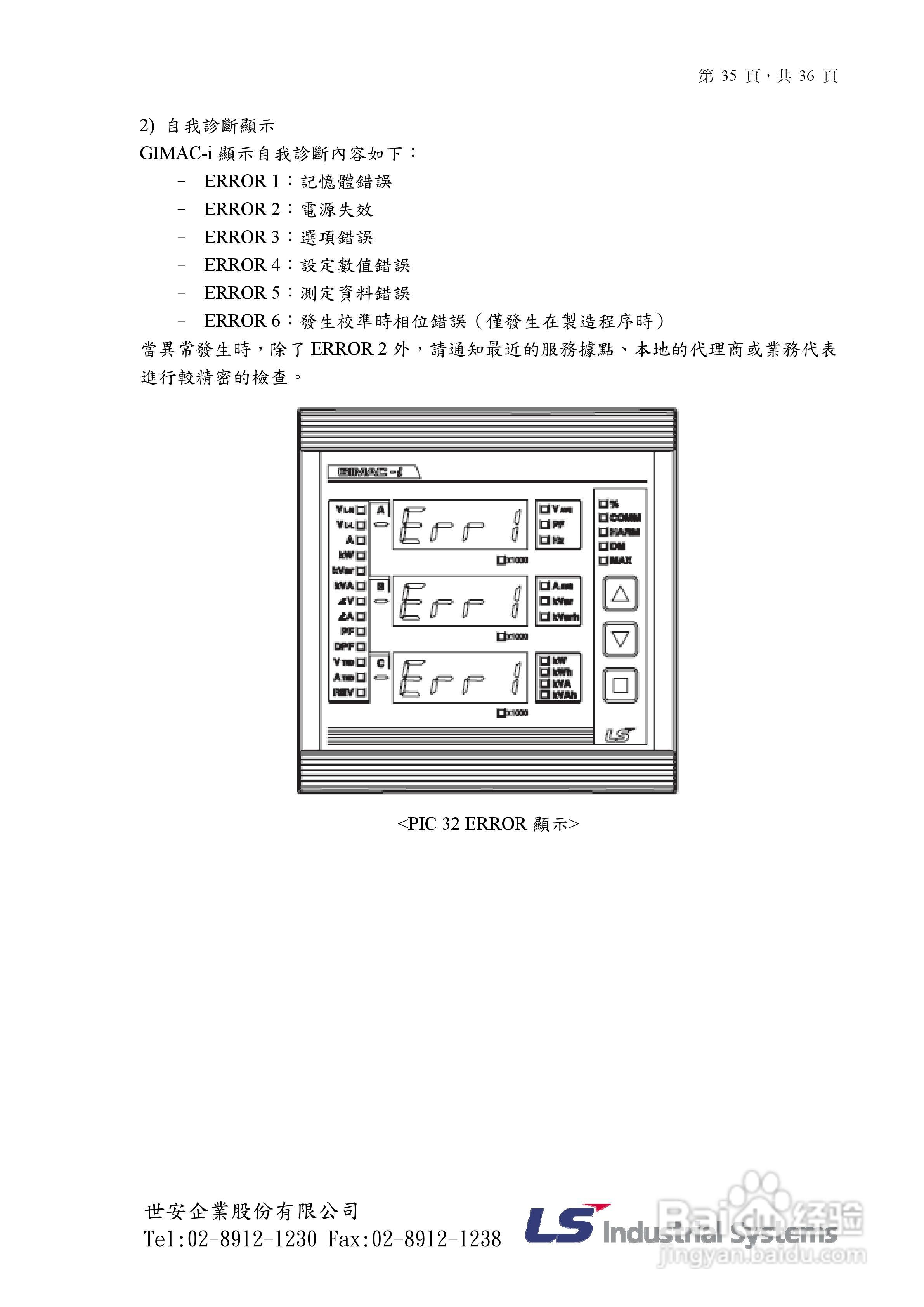 GIMAC-i数位电表使用手册:[4]