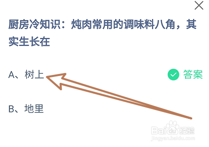蚂蚁庄园小课堂2024年5月28日最新答案