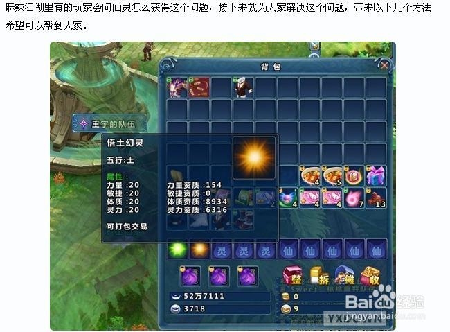 麻辣江湖仙灵怎么获得