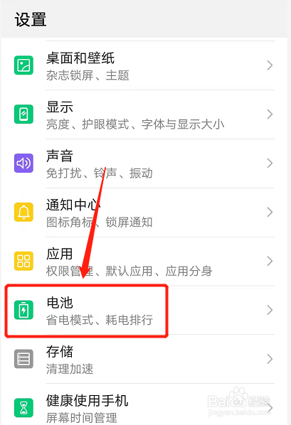 华为电量百分比显示设置