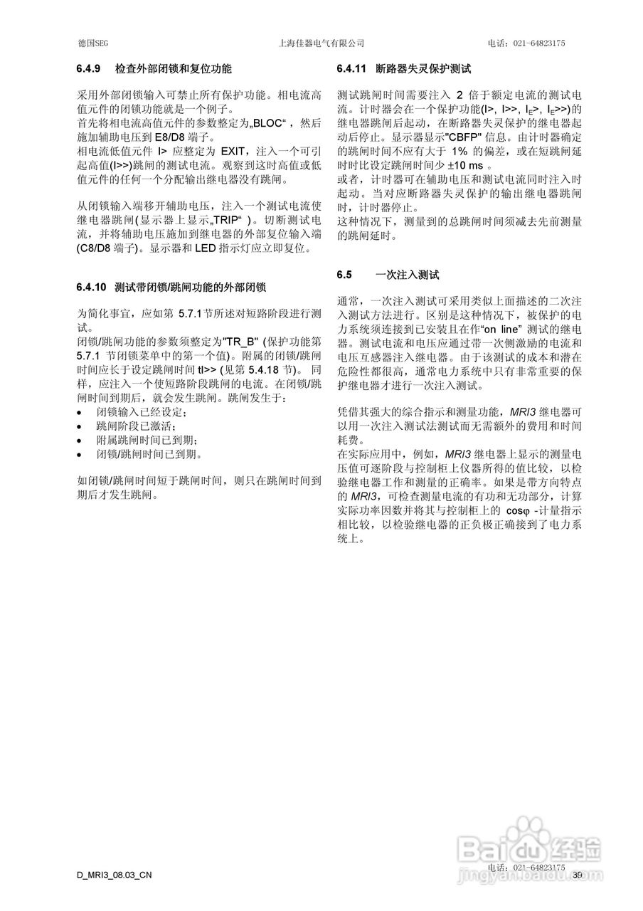 MRI3数字式多功能过流保护继电器说明书:[4]