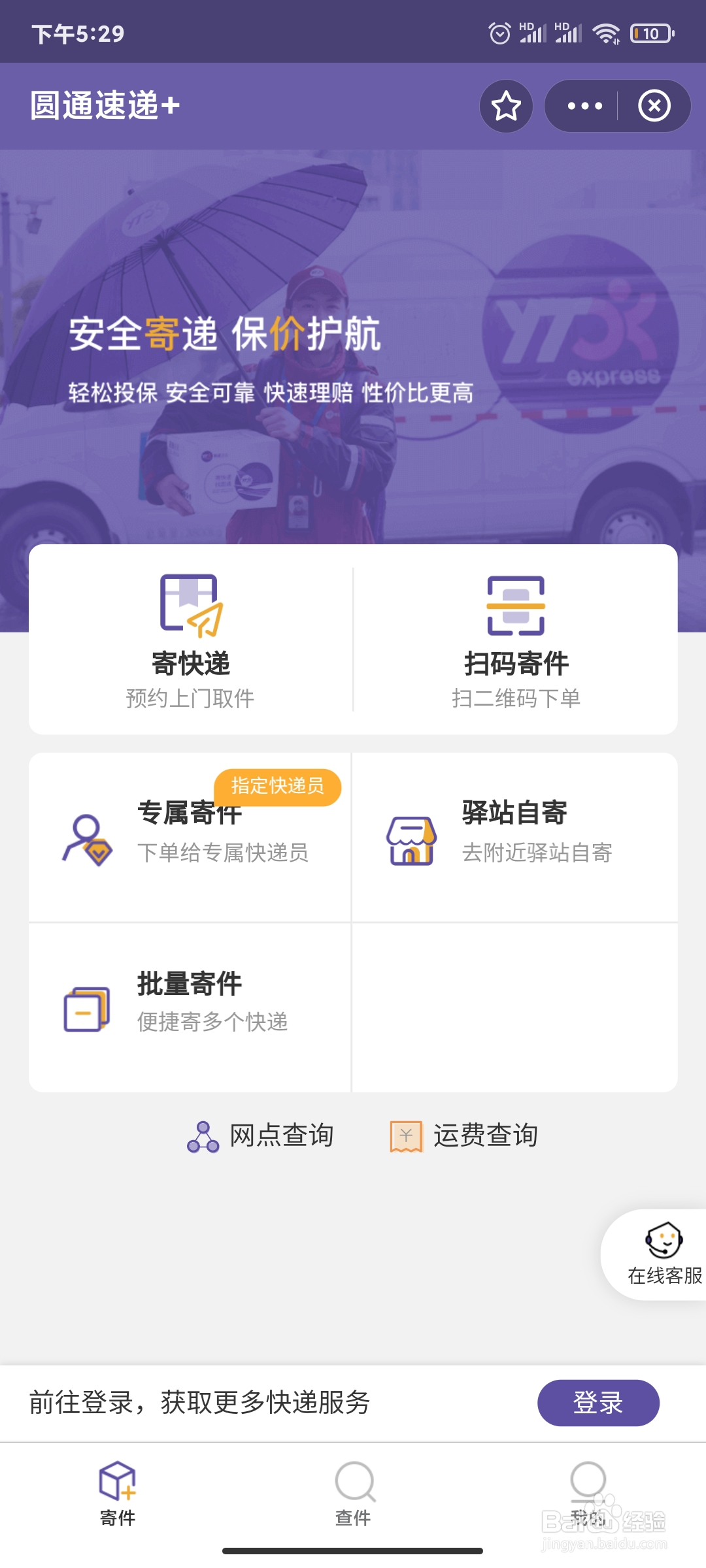 圆通速递查询入口在哪里