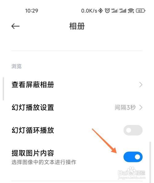 小米相册如何提取图片文字
