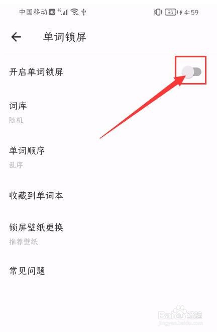 网易有道词典App如何开启单词锁屏功能？