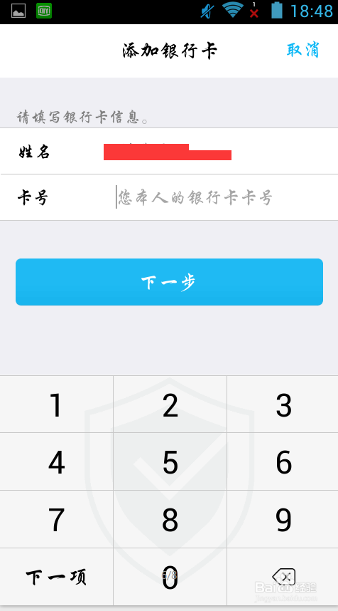 教你用qq绑定银行卡
