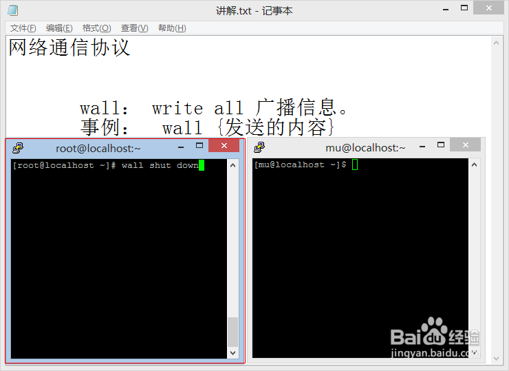 linux命令大全：[8]wall