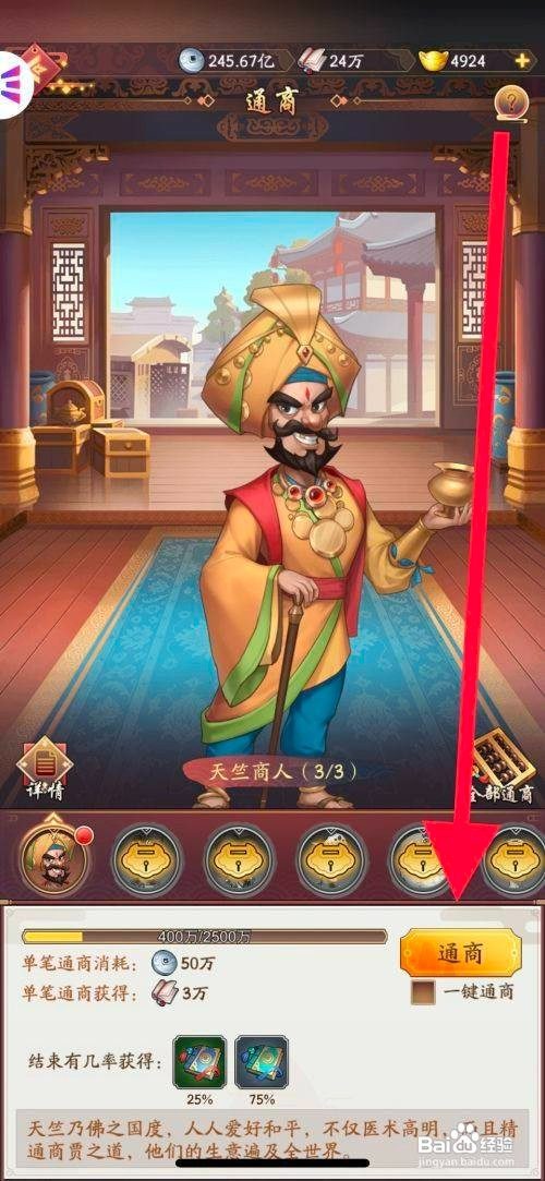 我是大东家如何与天竺商人进行通商