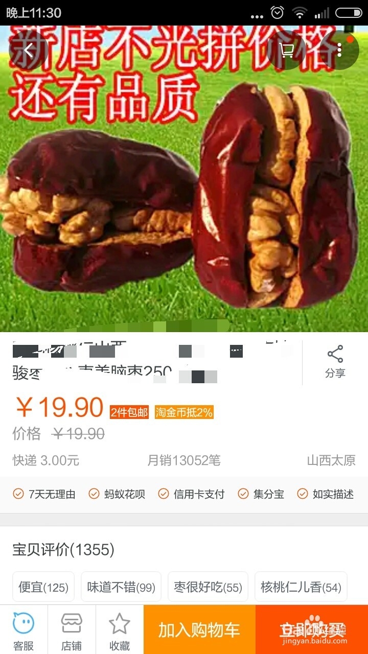 如何在淘宝网上购物