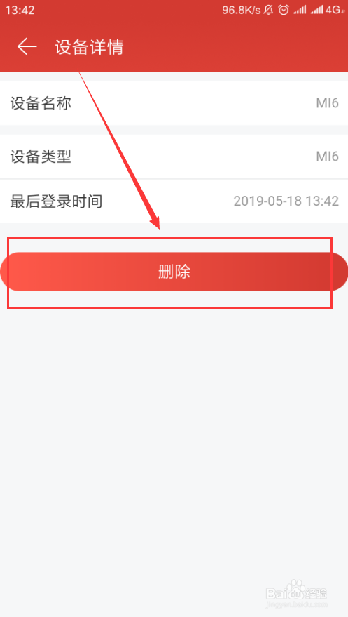网易云音乐如何查看登录保护中受信任的设备