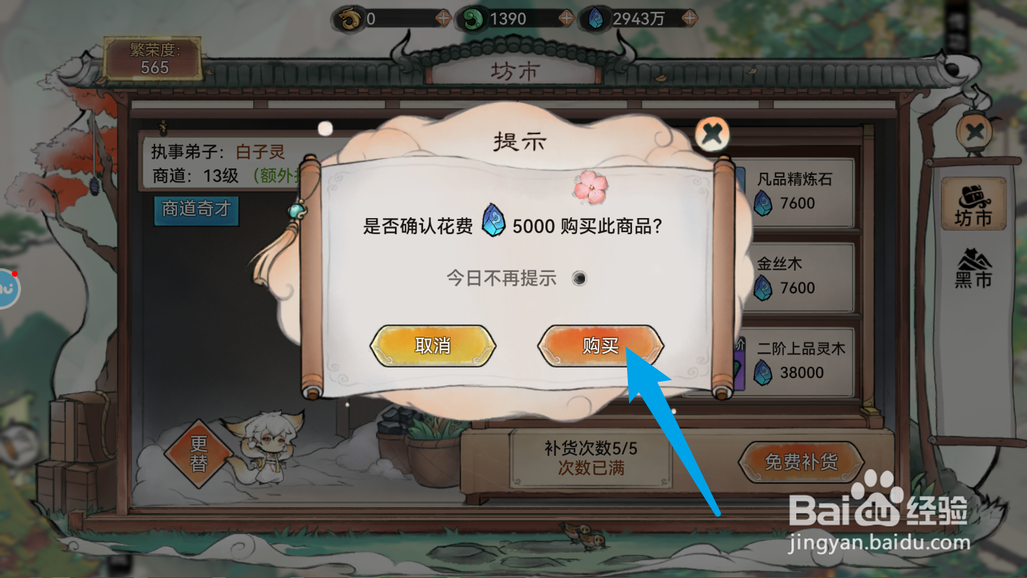 最强祖师的加速仙符如何买
