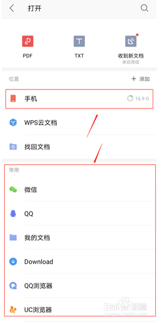 如何在 WPS Office 手机版里上传文件