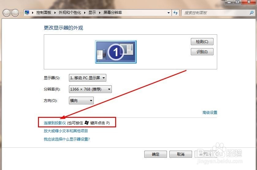 电脑如何连接上投影仪 快捷键