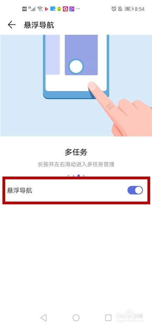 华为手机如何开启悬浮导航模式