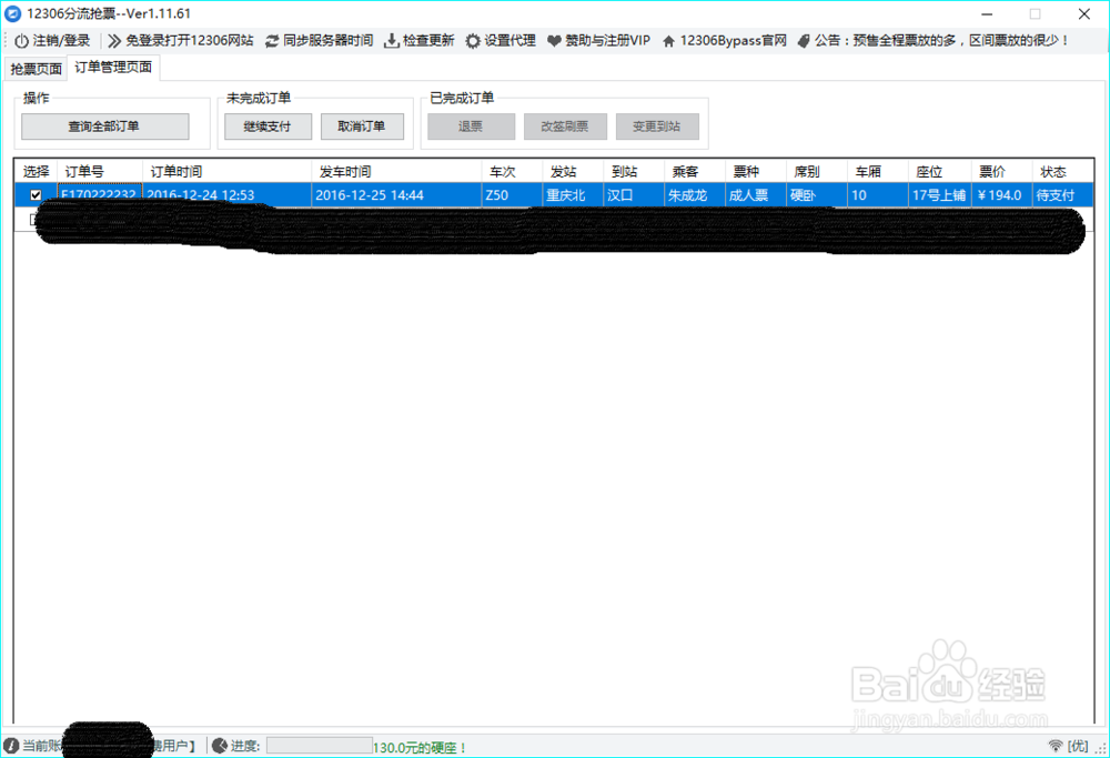 怎么抢到火车票(12306分流抢票)