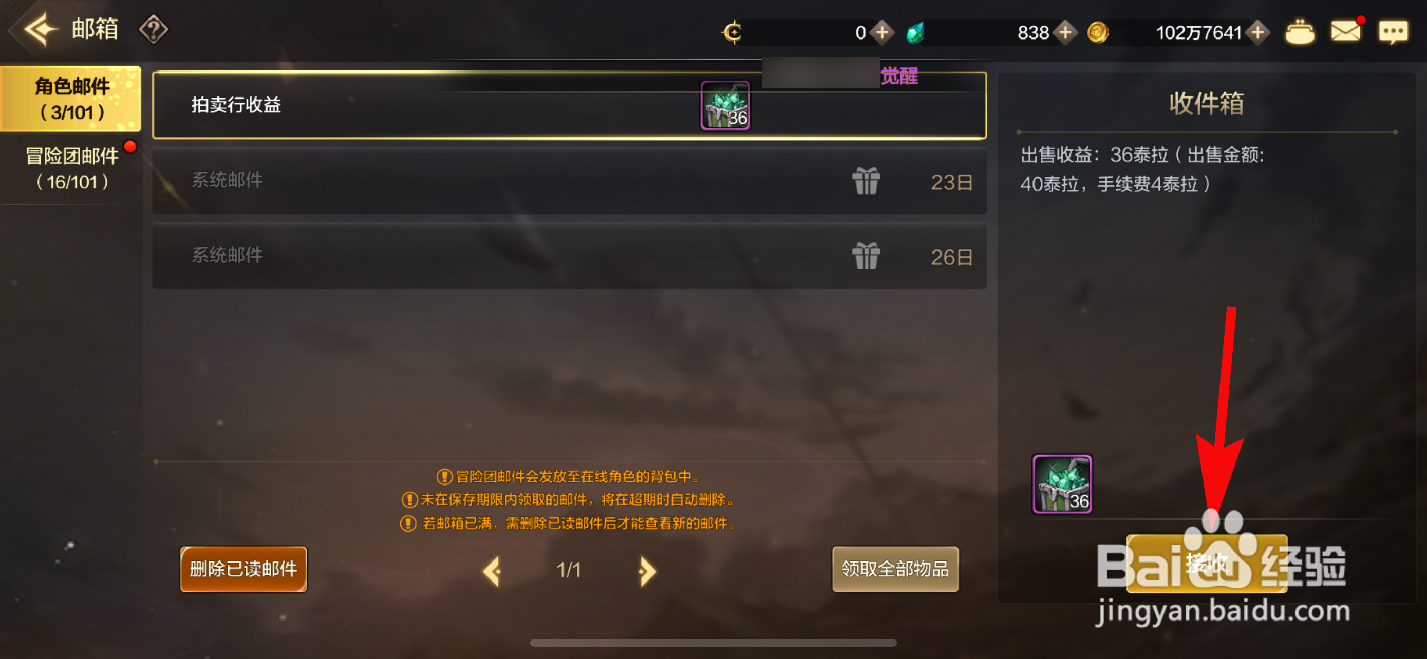 地下城与勇士：起源怎么获得泰拉