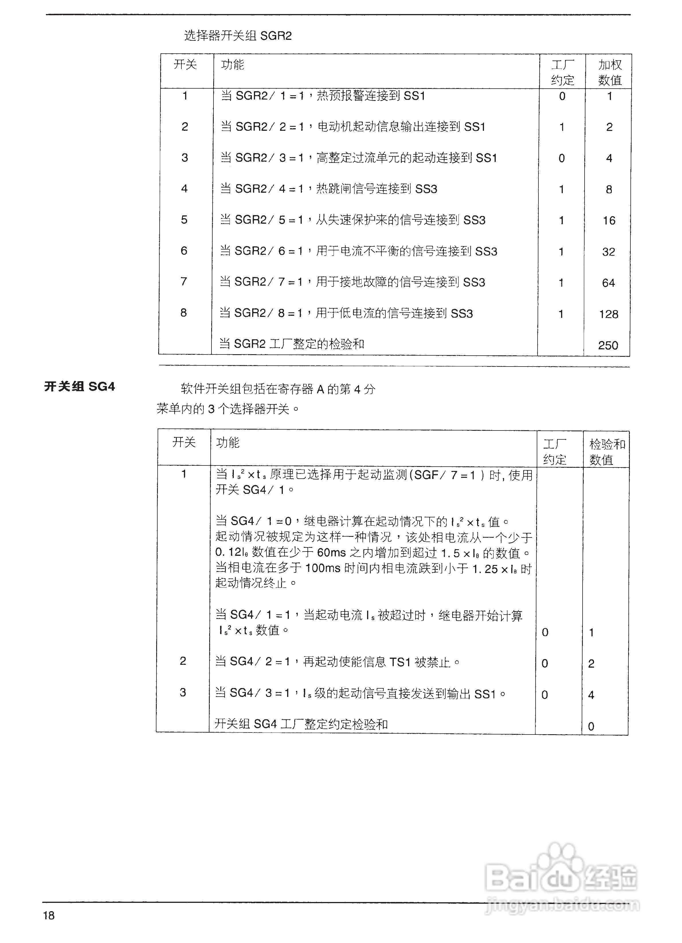ABB SPAM150C电动机保护继电器模件说明书:[5]
