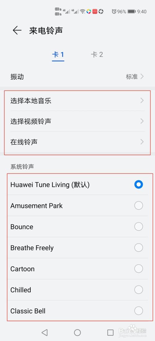 华为P40Pro怎么设置来电铃声呢