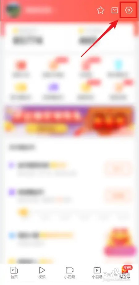 如何打开快看点签到日历提醒