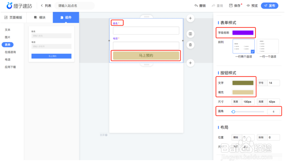 巨量引擎橙子建站编辑器是什么？