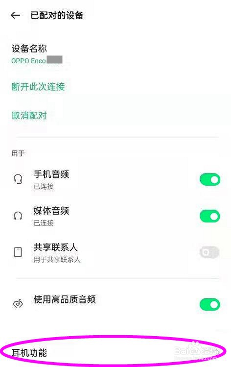 opporeno6pro如何快速找到蓝牙耳机
