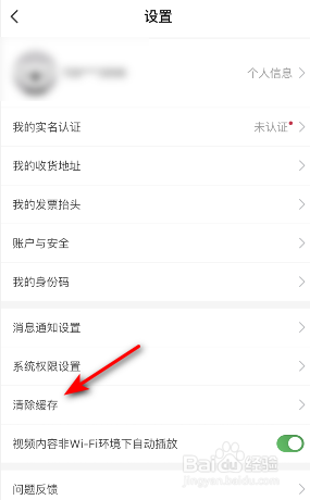 考拉海购缓存怎么清除