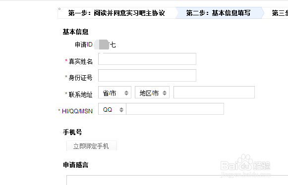 如何快速创建百度贴吧